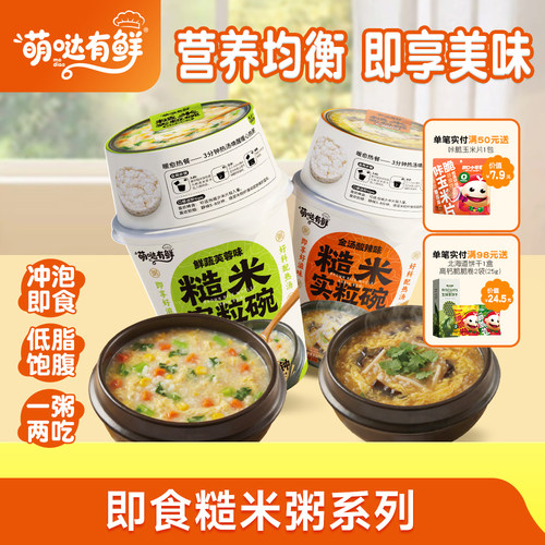 萌哒有鲜金汤糙米实粒碗速食粥免煮懒人冲泡即食方便早餐外出携带