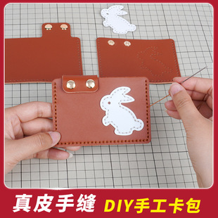 女士2022新款 diy手工制作兔年卡包零钱包大容量短款 真牛皮材料包