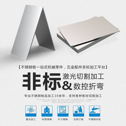 304不锈钢板剪板加工1 2 3 4 5 6 8 10mm不锈钢拉丝板材