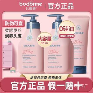 贝德美儿童洗发水氨基酸无硅油洗发露3-15男女宝宝中大儿专用正品