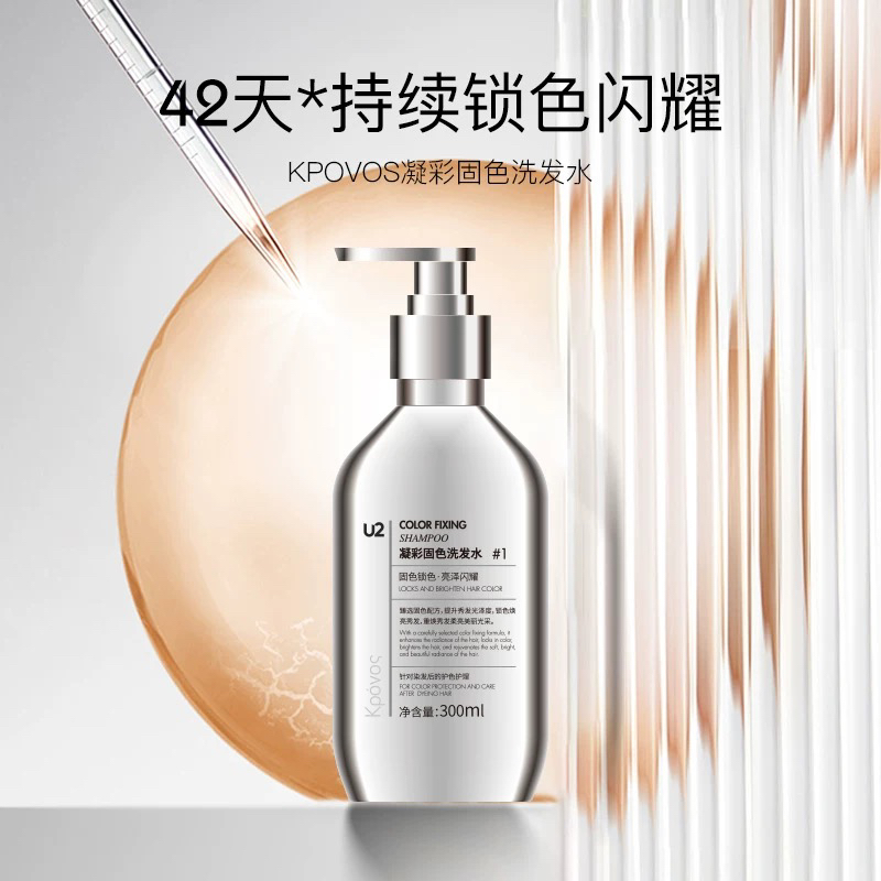 U2coloful life护发中心KPOVOS凝彩固色洗发水