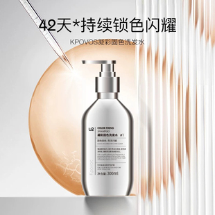 U2coloful life护发中心KPOVOS凝彩固色洗发水