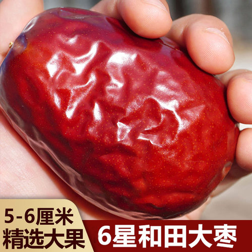 6星和田大枣新疆特产干货大红枣特产枣王骏枣吊干新货新枣