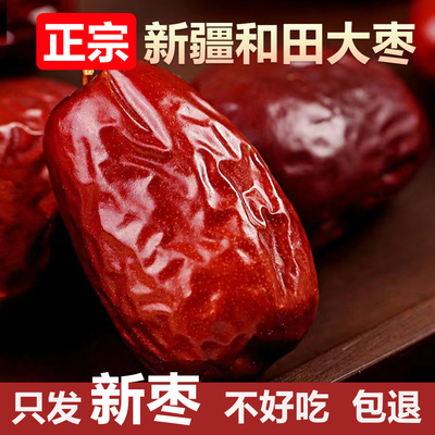 特等和田大枣新疆特产零食干货大红枣特级骏枣袋装零食新枣王肉枣