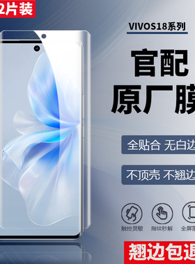 适用vivo S18Pro原装高清软膜s17菲林膜s16e原厂手机膜防指纹s15原机热弯pet保护膜曲屏覆盖全贴合防摔防爆19