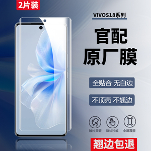 适用vivo S18Pro原装高清软膜s17菲林膜s16e原厂手机膜防指纹s15原机热弯pet保护膜曲屏覆盖全贴合防摔防爆19