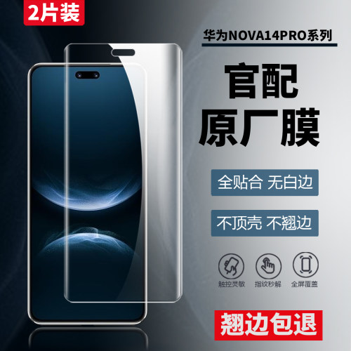 适用华为nova14pro原装高清软膜13原厂菲林膜防指纹15Ultra出厂自带防刮pet防爆12原机防摔普通塑料保护贴膜