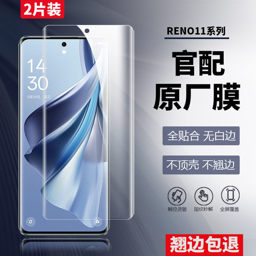 OPPOReno11高清出厂膜pet防指纹