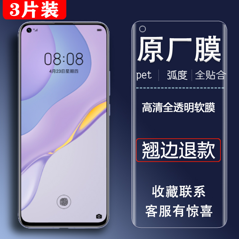 华为NOVA6SE全屏高清软膜