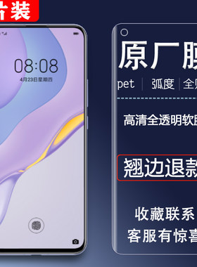 华为NOVA6SE全屏高清软膜
