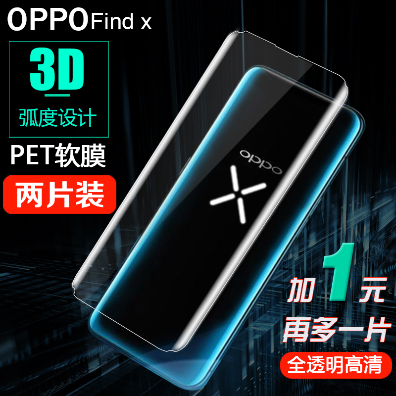 限时抢购OPPO FindX高清膜3D全屏曲面软膜oppofindx手机膜保护贴膜fin