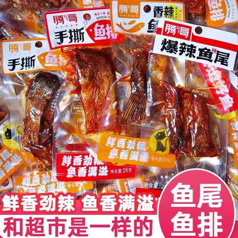 腾哥麻辣香辣手撕鱼干鱼排爆辣香辣鱼尾解馋休闲开胃下饭小吃特产,零食/坚果/特产,即食鱼零食,淘宝优惠券,粉丝福利购,淘宝优惠卷