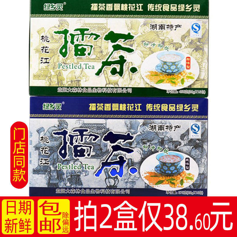 绿乡灵桃江甜咸擂茶莲子粉芝麻糊葛粉湖南益阳特产冲饮礼盒代餐粉