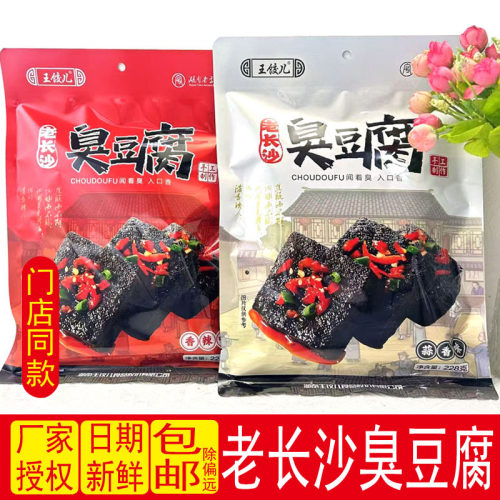 老长沙臭豆腐湖南特产即食王饺儿