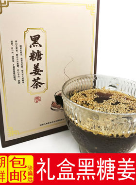 黑糖姜茶560g独立小包装礼盒装