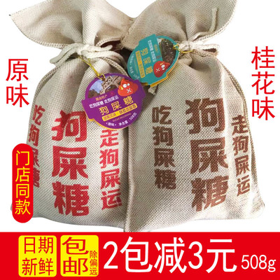 湖南特产508g原味花生酥狗屎糖