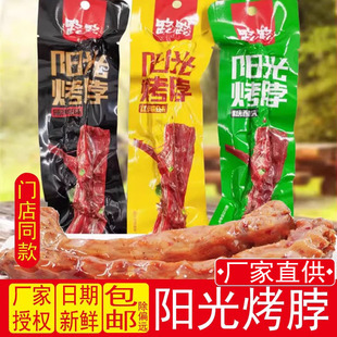 路路阳光烤脖湖南特产香辣黑鸭糖醋味休闲零食小吃即食解馋小包装