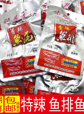 味芝元鱼尾鱼排湖南益阳特产超辣