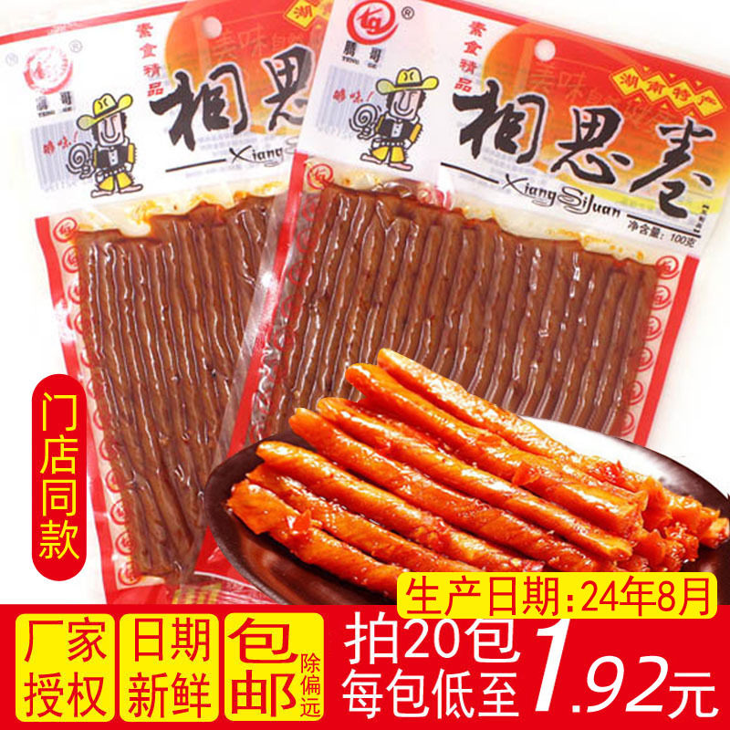 腾哥辣条相思卷酒鬼牛筋鸡汁麻辣串牛肉丸麻辣休闲湖南特产辣零食
