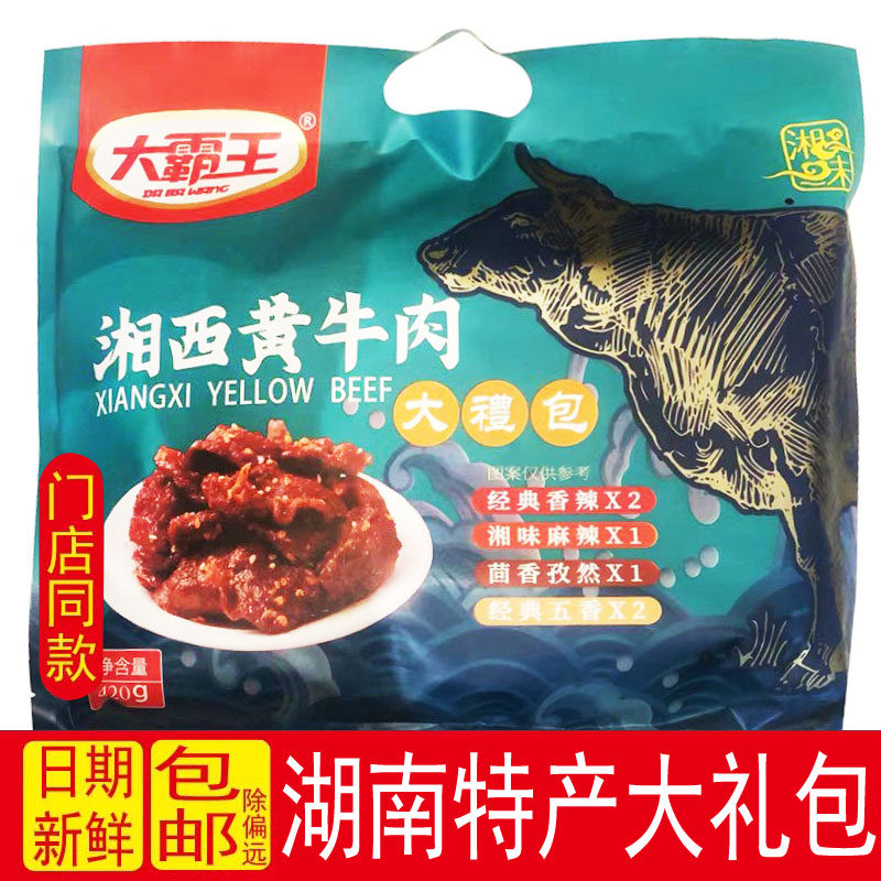 大霸王特产大礼包湘西黄牛肉香辣麻辣孜然五香牛肉干休闲零食送礼