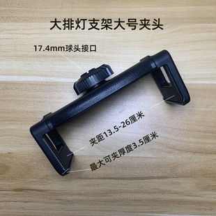 大排灯支架夹头s适用exideal美容仪nodoor美容灯落地支架万向夹子