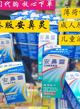 港薄荷安鼻灵otri鼻喷雾剂通鼻儿童原味洗鼻痒干欧天林vin包邮