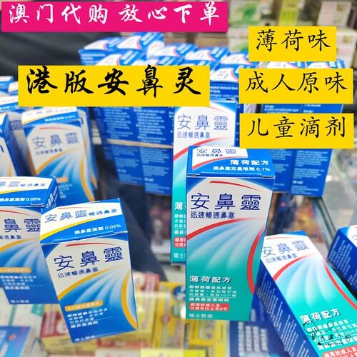港版安鼻灵原味薄荷味儿童
