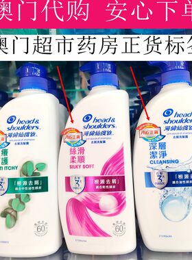 澳門购港版Head & Shoulders海伦仙度丝洗发水海飞丝680克