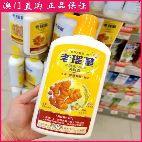 港版正品老瑶洗发水去屑控油