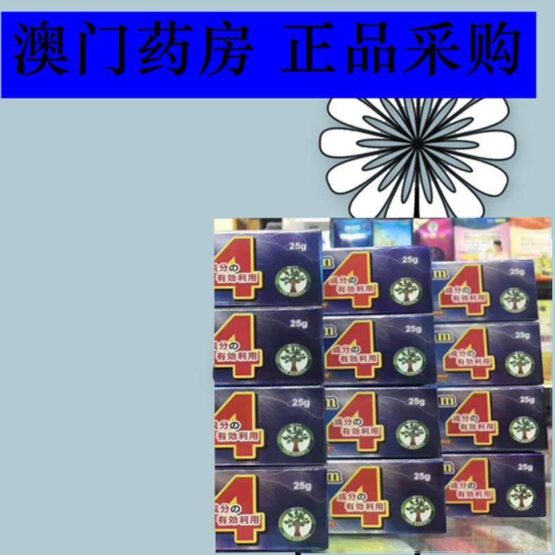 澳门代购维特皮肤软膏25克包邮