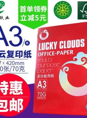 晨鸣70gA3双面打印复印纸500张一包80g办公用白纸学生画画纸包邮