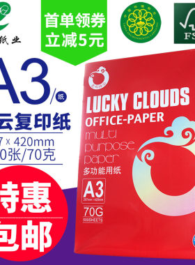 晨鸣A3办公用学生打印复印纸