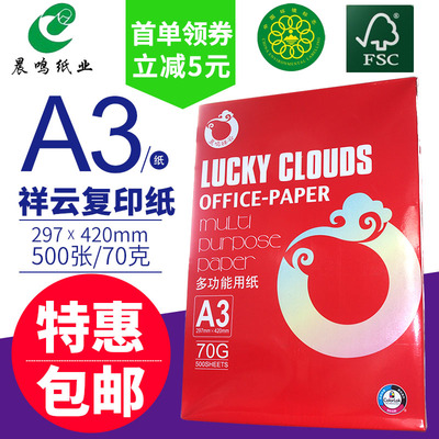晨鸣A3办公用学生打印复印纸