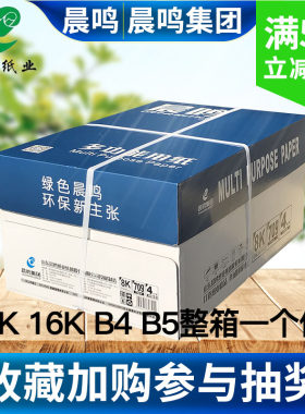 晨鸣双面单包用纸包邮打印复印纸