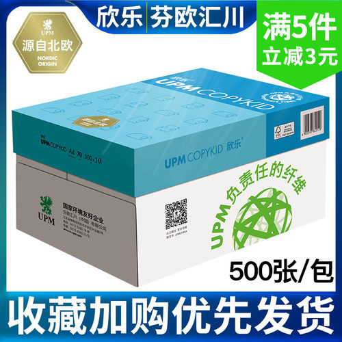 欣乐70gA4办公打印机纸整箱包邮