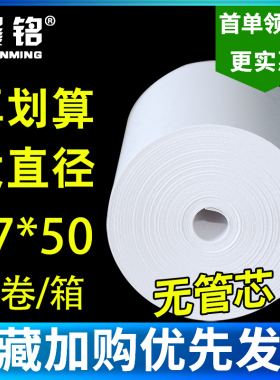 包邮57x50x40x35x30美团外卖热敏收银纸58mm超市小票打印纸无管芯