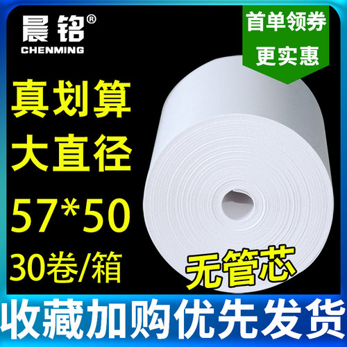包邮57x50x4035x30热敏收银纸