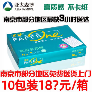 亚太森博百旺70gA4喷墨打印复印纸纯木浆80克白纸500张一整箱包邮