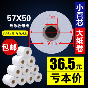 50外卖收银纸热敏57x50超市餐厅收款 包邮 小票58mm打印纸小管芯