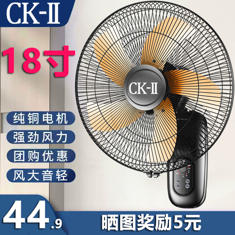 CKII壁挂式电风扇18寸家用壁扇餐厅客厅摇头宿舍静音工业商用电扇 生活电器 电风扇 原图主图