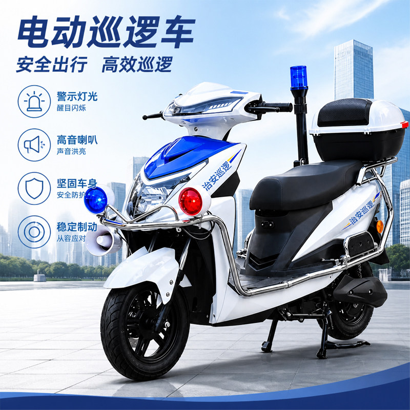 巡逻电动车巡逻电瓶车物业安保联防小区校园保安巡逻两轮巡逻电摩