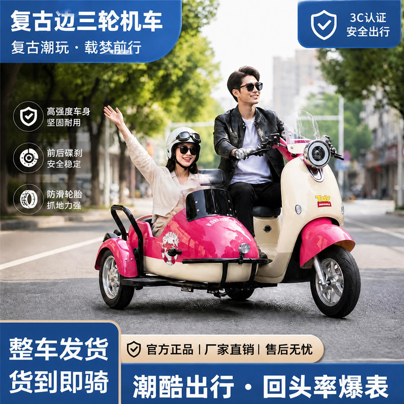 【厂家直销】边三轮电动车