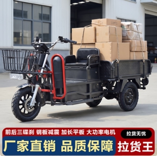 载重王三轮车电动三轮车拉货载货山区爬坡小型路霸长续航锂电瓶车