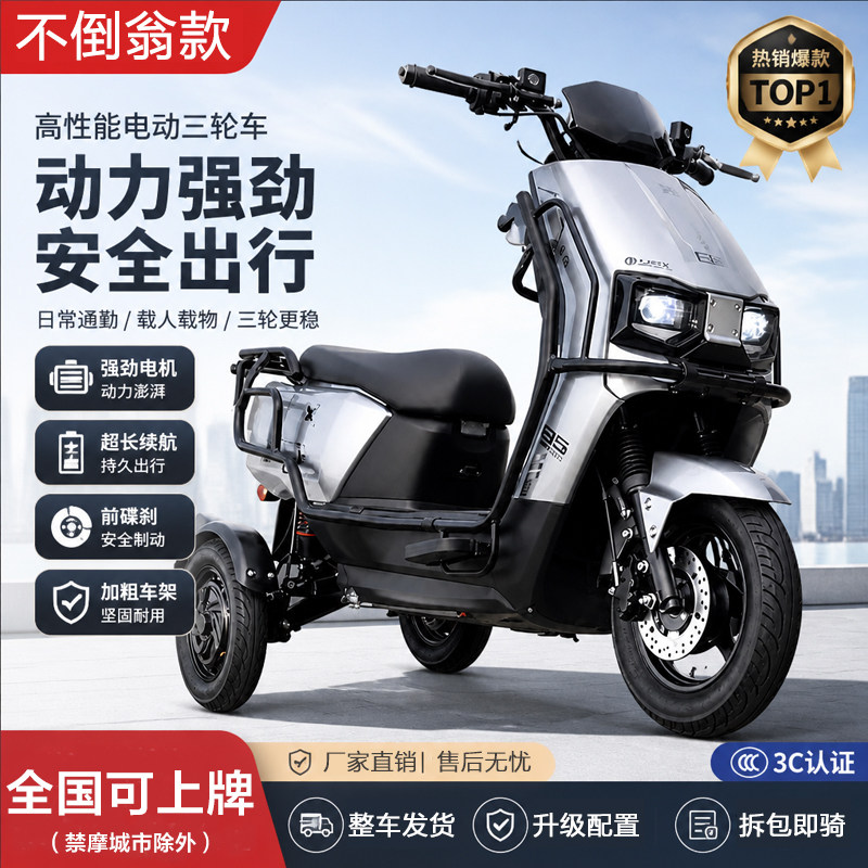 【厂家直销】不倒翁电动三轮车