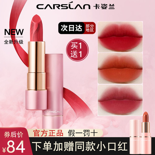 卡姿兰口红哑光显白豆沙色