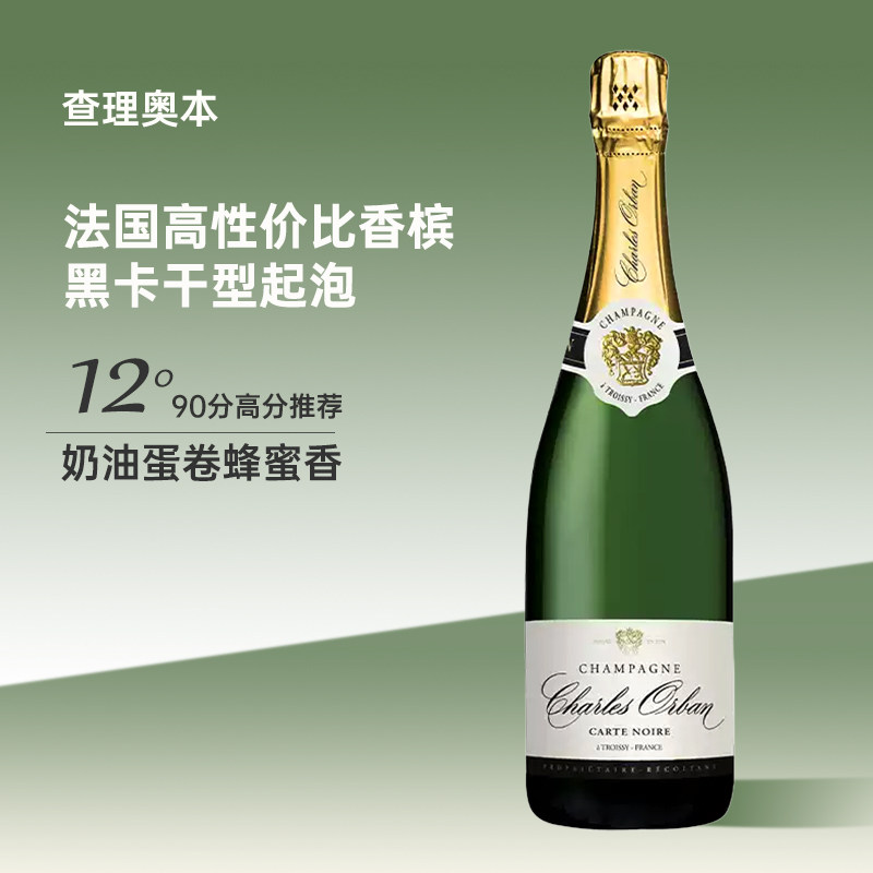 法国香槟champagne 查理奥本黑卡香槟起泡酒干型白葡萄酒原瓶进口