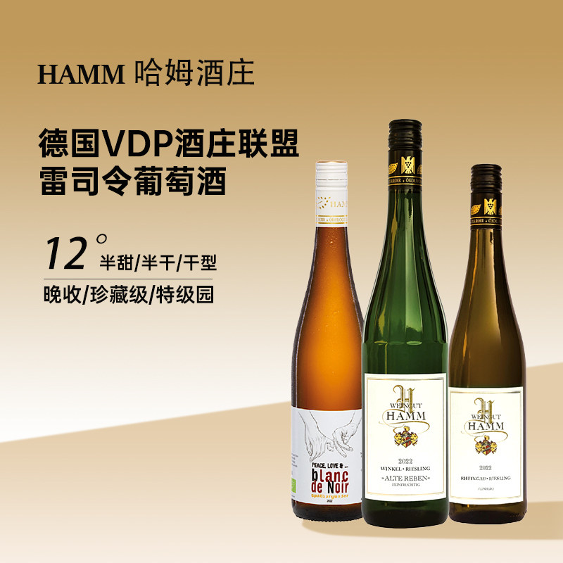 德国VDP哈姆酒庄雷司令珍藏级老藤系列特级园半甜白干白葡萄酒