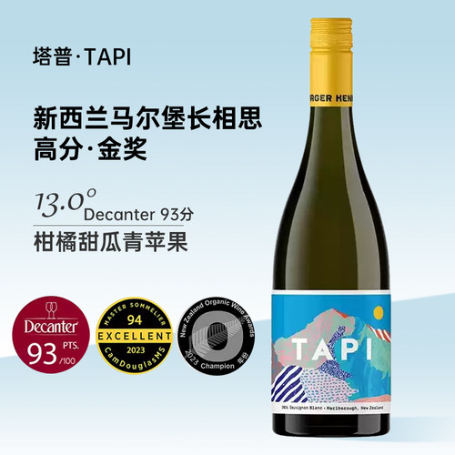 TAPI塔普马尔堡长相思干白葡萄酒