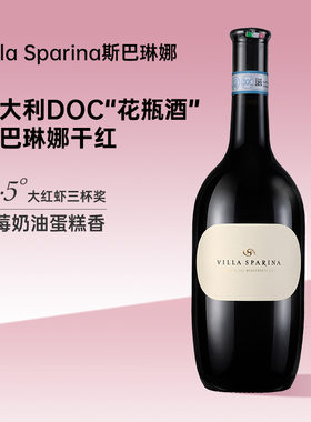 意大利进口DOC 斯巴琳娜villa sparina酒庄巴贝拉花瓶干红葡萄酒