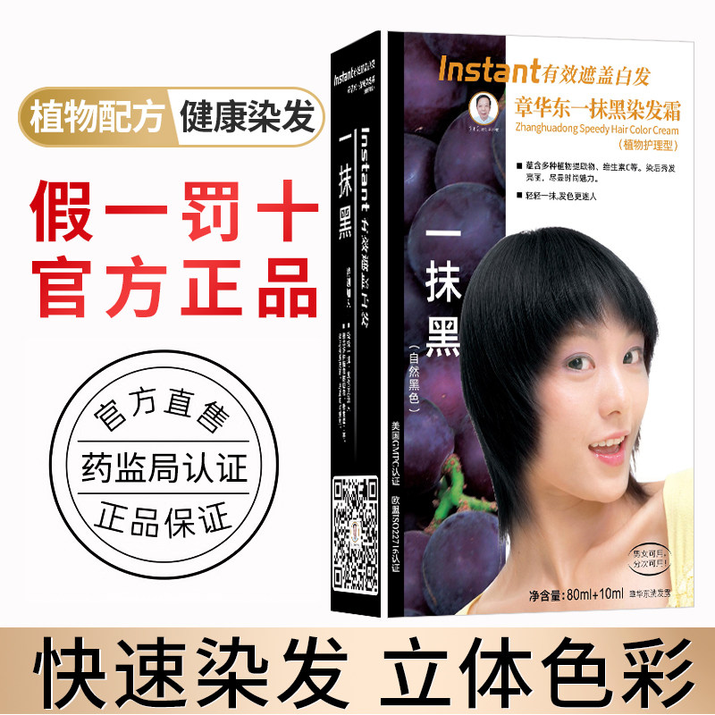 章华东一抹黑染发霜纯黑色天然植彩染